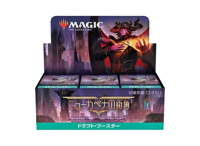 マジックザギャザリング ニューカペナの街角 ドラフト ブースター 日本語版 ボックス