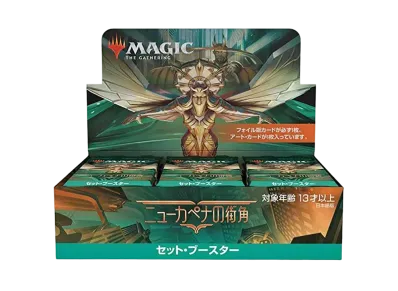 マジックザギャザリング ニューカペナの街角 セット ブースター 日本語版 ボックス