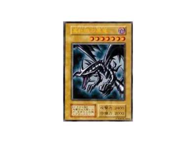 遊戯王OCG デュエルモンスターズ 真紅眼の黒竜 (ステンレス製)