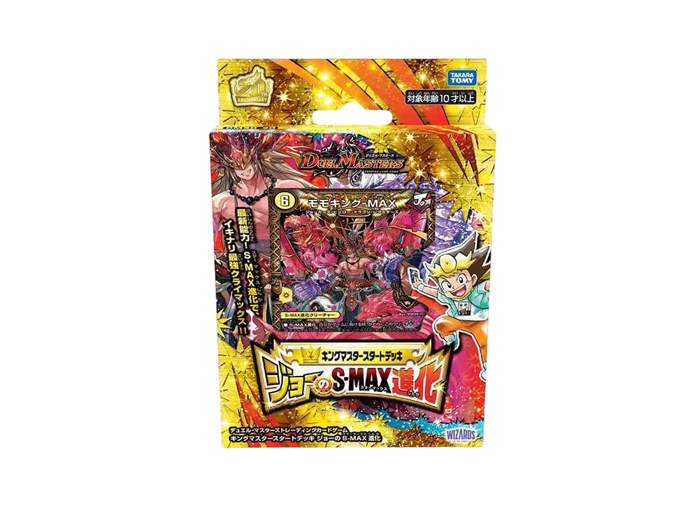 デュエルマスターズ TCG キングマスタースタートデッキ ジョーのS-MAX進化
