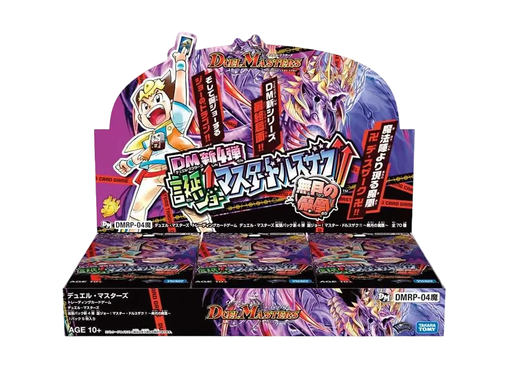デュエルマスターズ TCG 第4弾「誕ジョー!マスター・ドルスザク!!~無月の魔凰~」ボックス