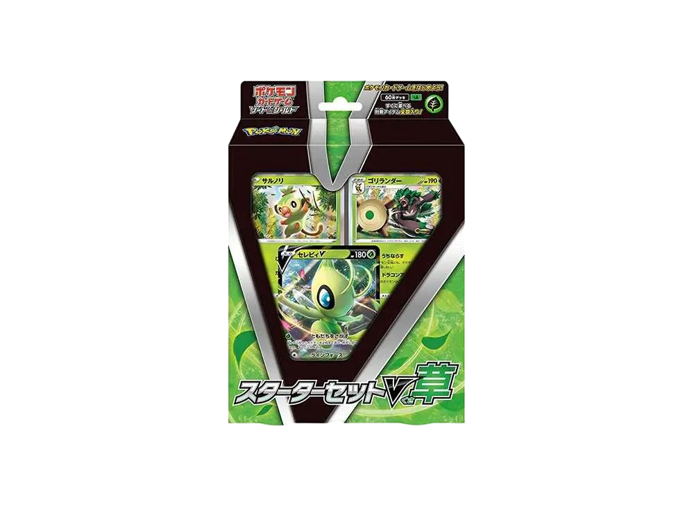 ポケモンカードゲーム ソード&シールド スターターセットV 草