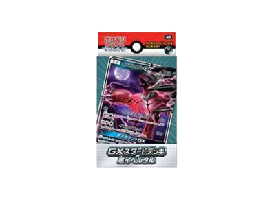 ポケモンカードゲーム サン&ムーン GXスタートデッキ 悪イベルタル