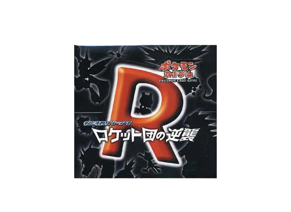 ポケモンカードゲーム 拡張パック ロケット団の逆襲 1ED