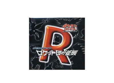 ポケモンカードゲーム 拡張パック ロケット団の逆襲 1ED ボックス