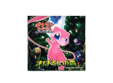 ポケモンカードゲーム 拡張パック まぼろしの森 1ED ボックス