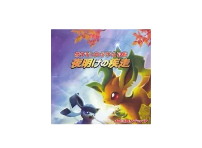 ポケモンカードゲーム DP 拡張パック 夜明けの疾走 再販 ボックス