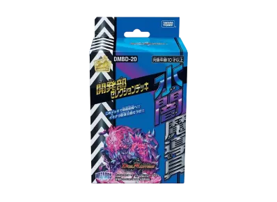 デュエルマスターズ TCG 開発部セレクションデッキ 「水闇魔導具」