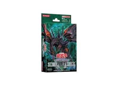 遊戯王OCG デュエルモンスターズ ストラクチャーデッキ ドラゴンの力