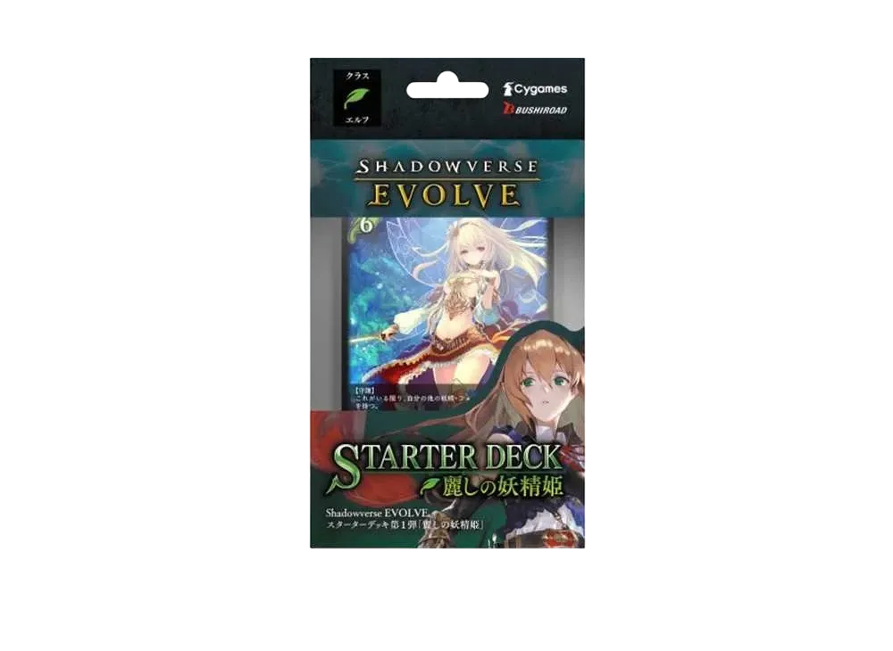 シャドウバースエボルヴ スターターデッキ第1弾「麗しの妖精姫」