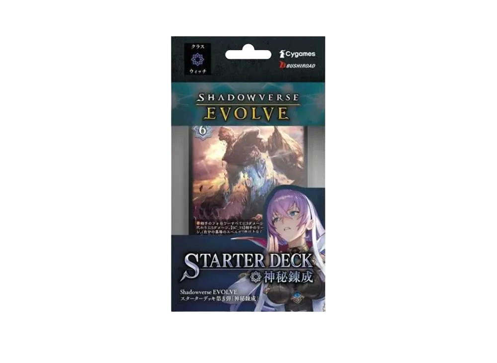 シャドウバースエボルヴ スターターデッキ第3弾「神秘錬成」