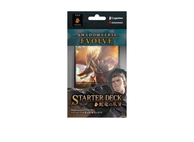 シャドウバースエボルヴ スターターデッキ第4弾「蛇竜の爪牙」