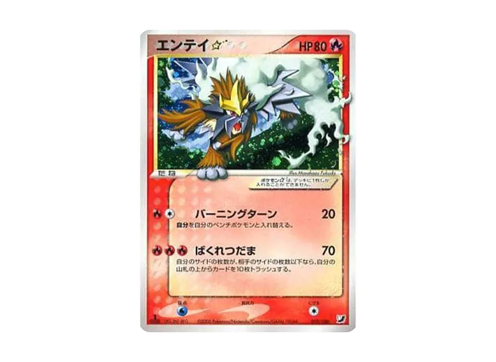 エンテイ☆ ◇ 拡張パック 金の空、銀の海 019/106 エンテイ☆ | ポケモンカードPCG 拡張パック 金の空、銀の海(019