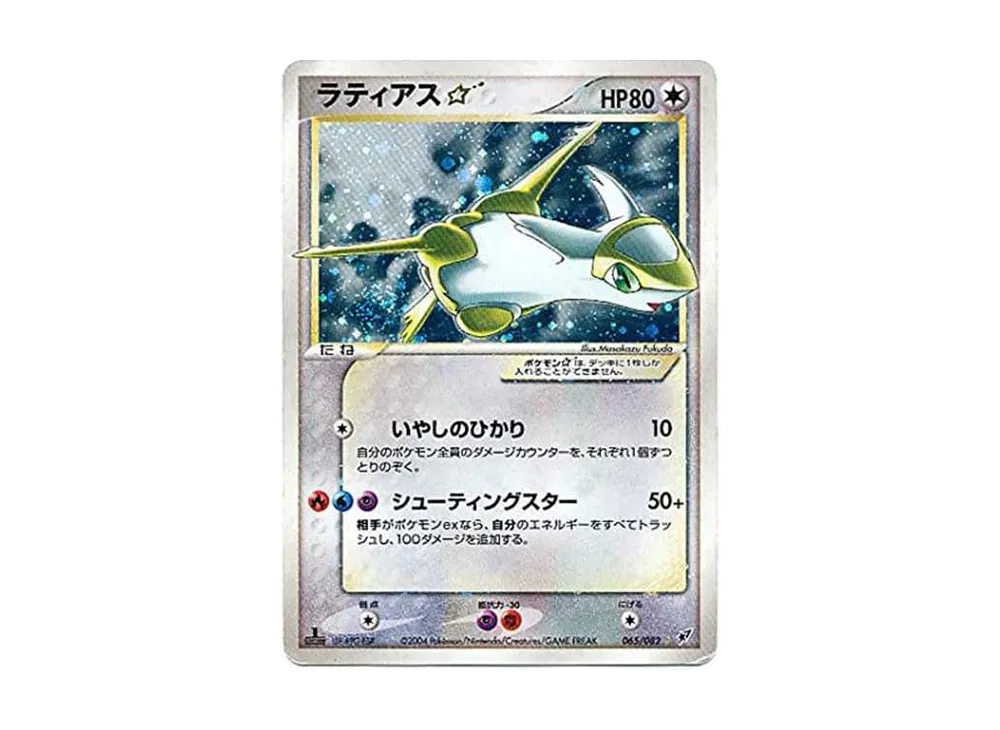 ポケモンカード ラティアス ☆ 1edition 蒼空の激突　065/082 ラティアス☆ ◇: 1ED[PCG2 065/082](拡張パック「蒼空の激突」)の新品
