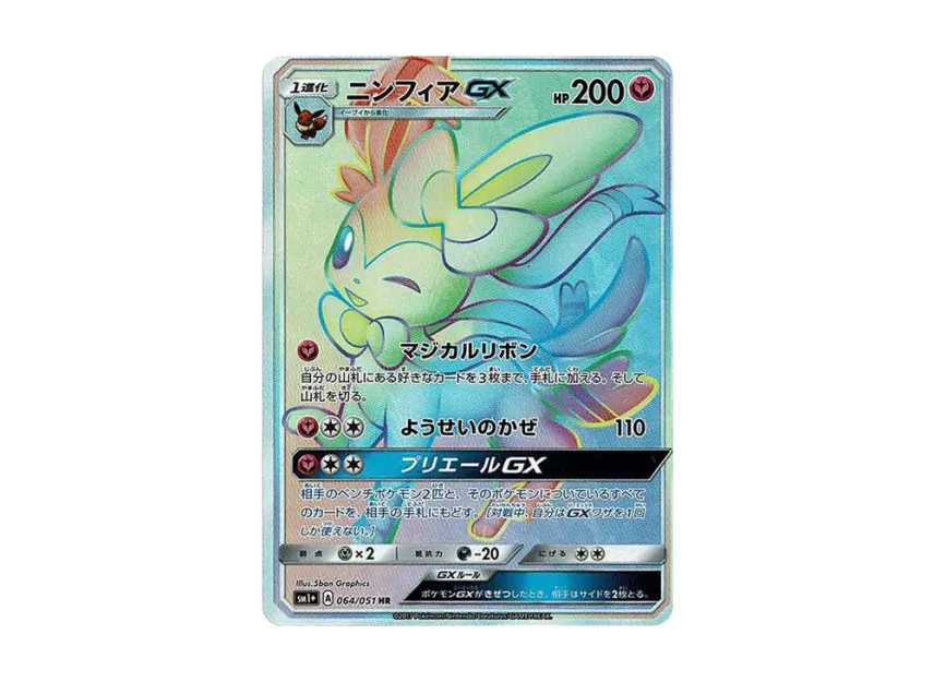 pokemon sylveon gx card POKEMON 2017 Sun Moon Guardians Rising SYLVEON GX #92 PSA 8 RARE