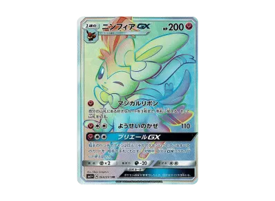 【PSA7】ニンフィアGX HR ポケカ】ニンフィアGX HRの最新相場情報や値段の推移【7/10時点