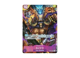 フラッグシップバトル 優勝記念品 カイドウ OP01-094 PSA10 カイドウ フラッグシップバトル 優勝記念品 カイドウ OP01-094 PSA10 カイドウ