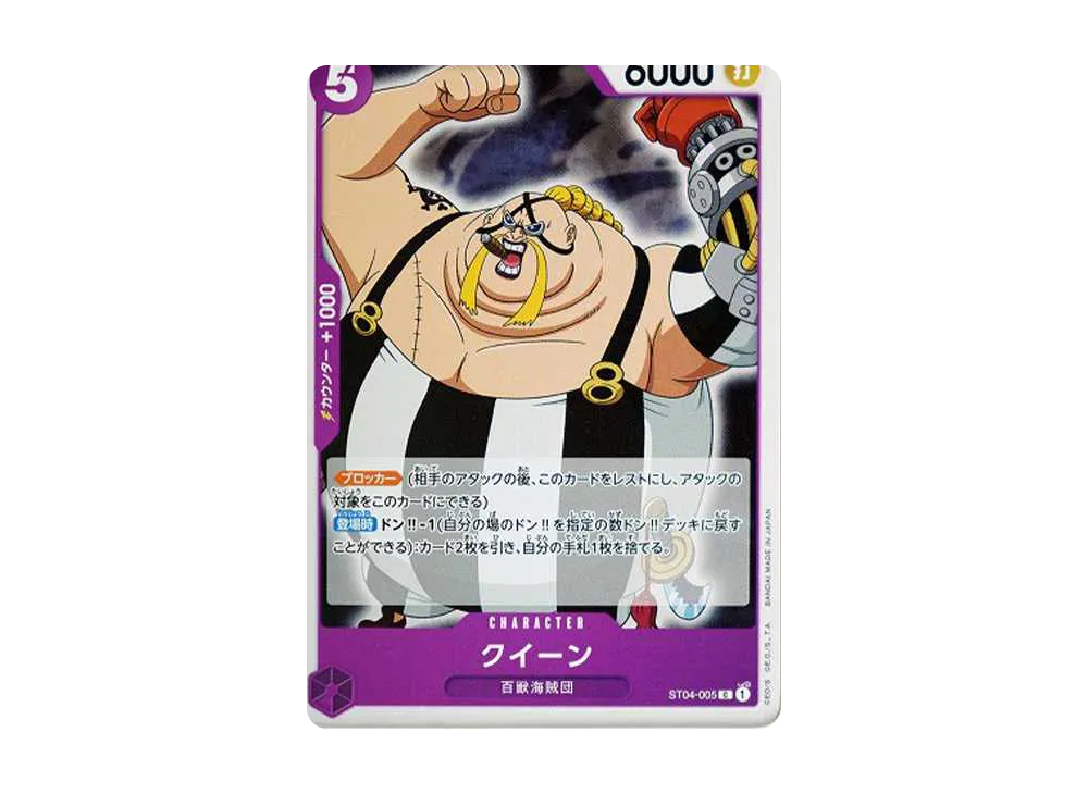 クイーン C [ST04-005] (スタートデッキ 百獣海賊団)