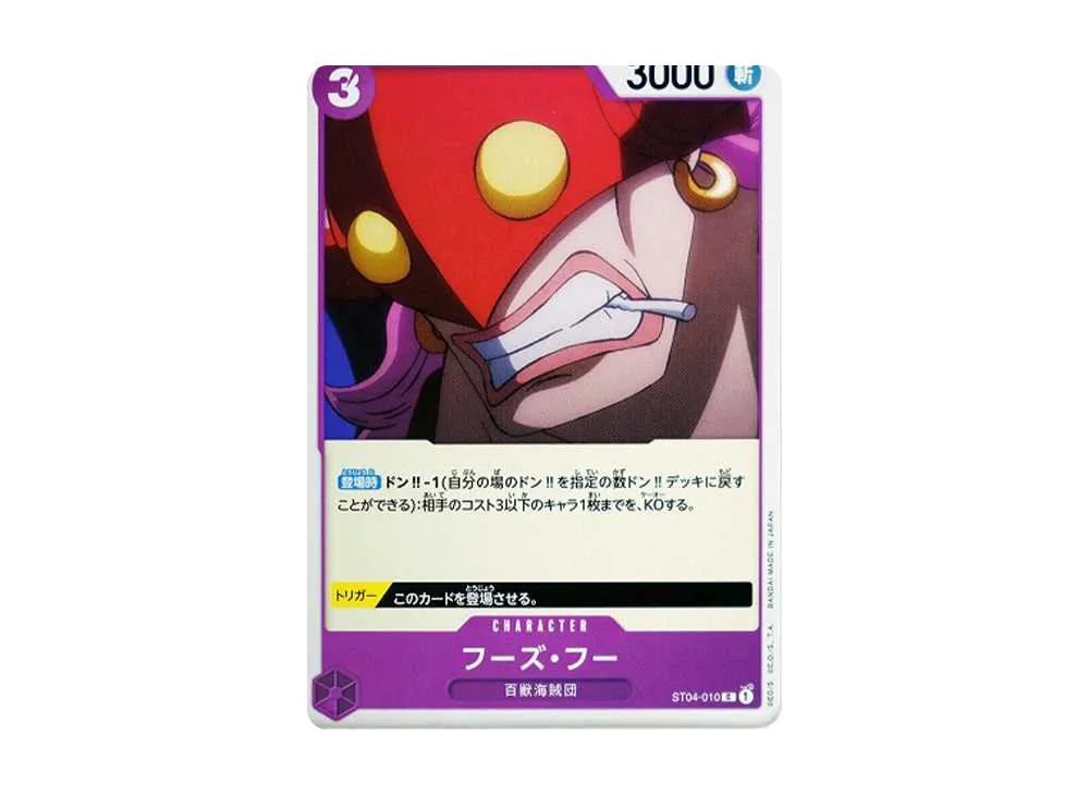 フーズ・フー C [ST04-010] (スタートデッキ 百獣海賊団)