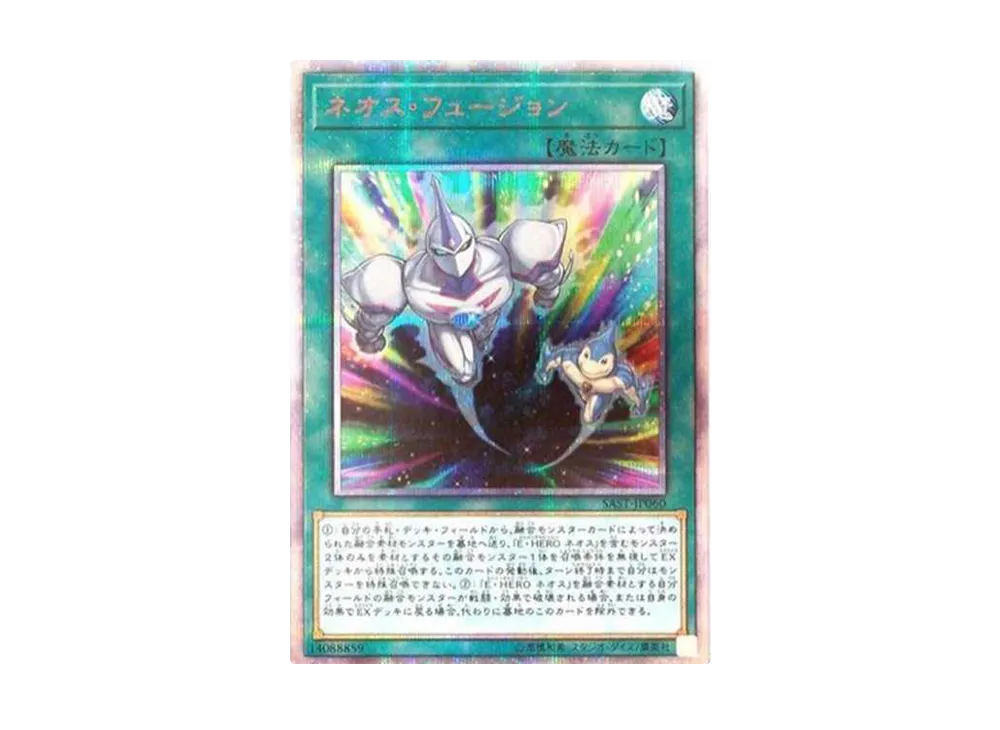 ネオス・フュージョン 20th SE[SAST-JP060](サベージ・ストライク)