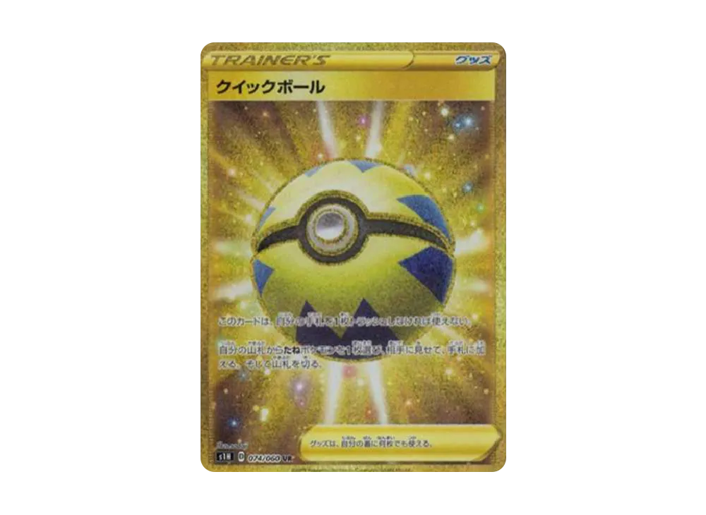 4枚セット クイックボール UR S1H 拡張パック シールド 074/060