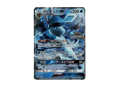 ポケカ】グレイシアGX プロモの最新相場情報や値段の推移【7/11 ポケカ】グレイシアGX プロモの最新相場情報や値段の推移【7/11