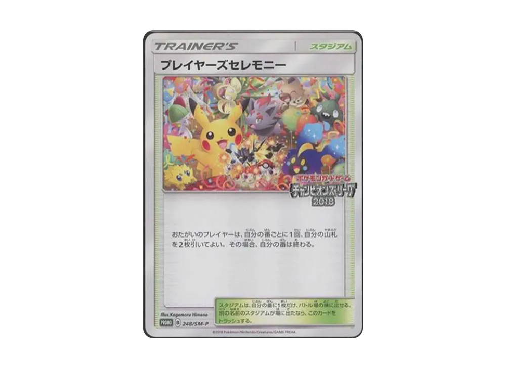 PSA10】プレイヤーズセレモニー: プロモ[SM-P 248](プロモーション