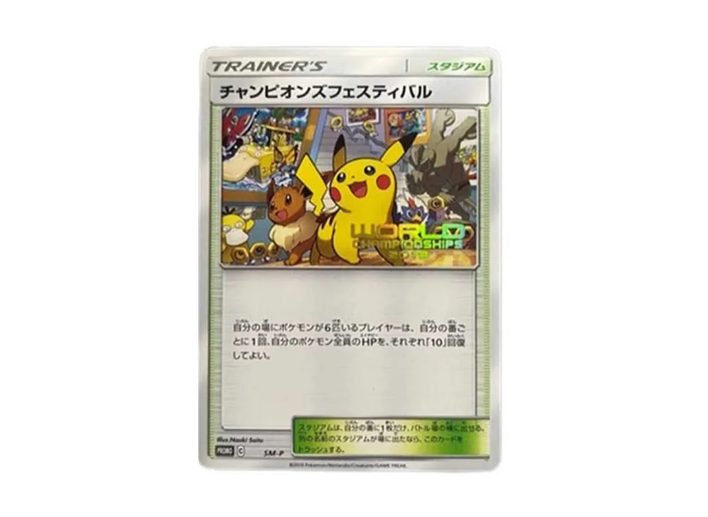 PSA10】チャンピオンズフェスティバル 2019: プロモ[SM-P