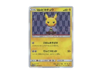 ポケカ】袴姿のピカチュウ プロモの最新相場情報や値段の推移【7/3時点 ポケカ】袴姿のピカチュウ プロモの最新相場情報や値段の推移【7/3時点