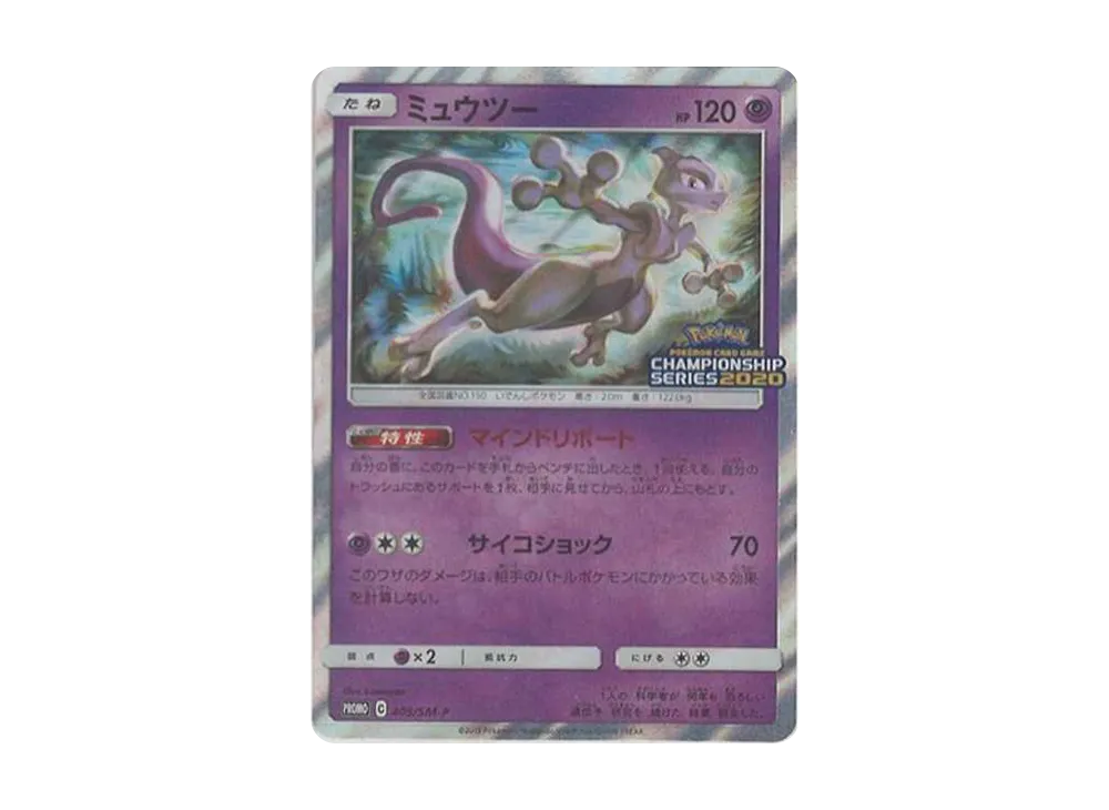 ミュウツー: プロモ[SM-P 405](プロモーションカード「SM-P」) ミュウツー【P】{405/SM-P}