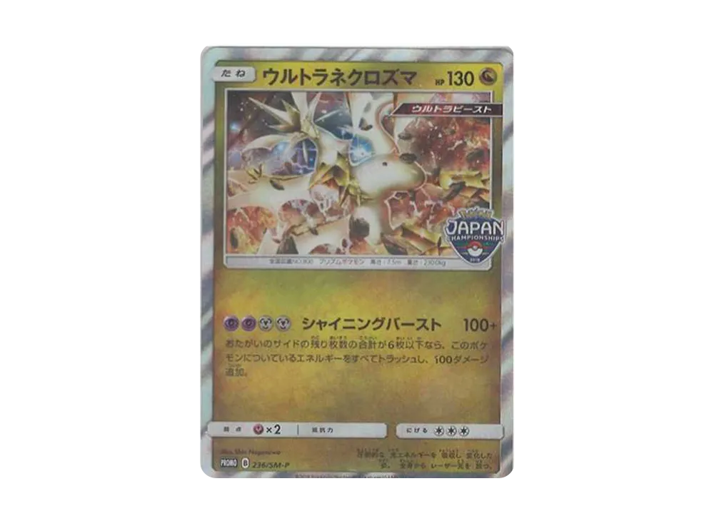 ウルトラネクロズマ: プロモ[SM-P 236](プロモーションカード「SM-P