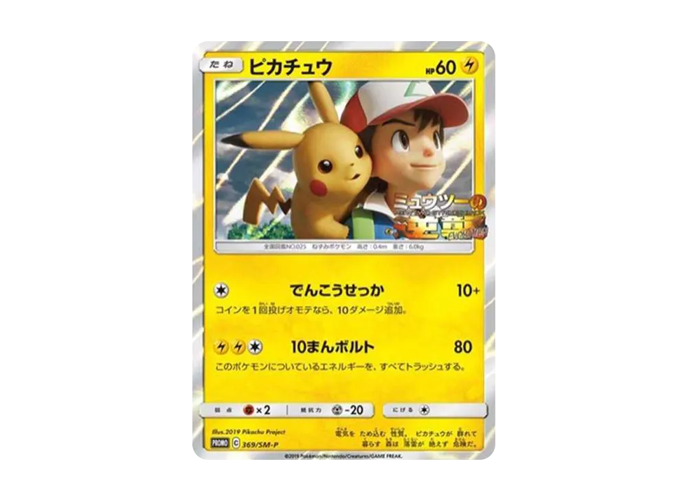 ピカチュウ PROMO SM-Pプロモカード 114/SM-P 限定 ピカチュウ PROMO ピカチュウ PROMO SM-Pプロモカード 114/SM-P 限定 ピカチュウ PROMO