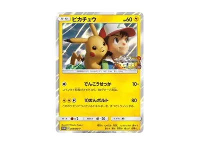 ポケカ】ピカチュウ プロモ(「風といっしょに」完全生産限定盤 ポケカ】ピカチュウ プロモ(「風といっしょに」完全生産限定盤