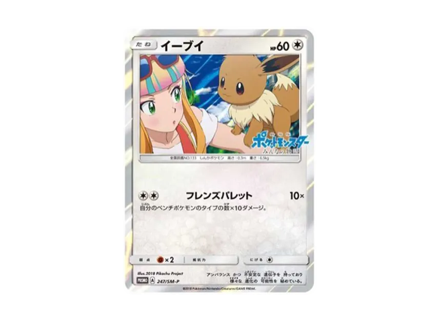 ポケモンカード イーブイ 395/SM-P プロモ PK-SM-P-395 アセロラ|販売 ポケモンカード イーブイ 395/SM-P プロモ PK-SM-P-395 アセロラ|販売