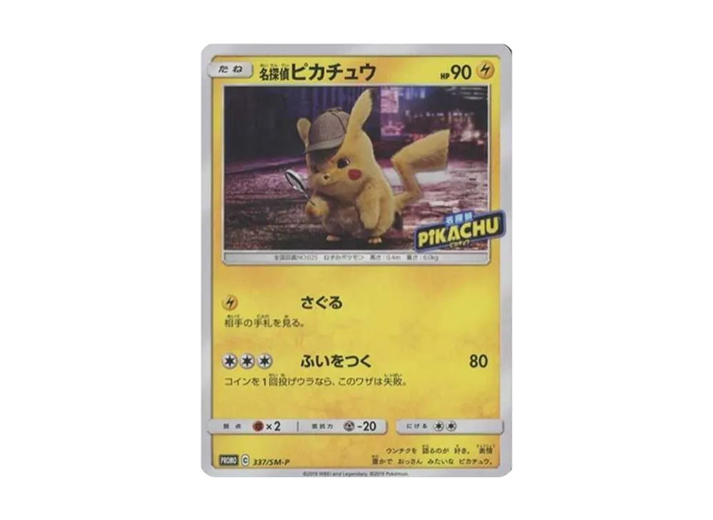 pokemon detective pikachu cards release date 5 Assorted Movie Holo JAB Games13 You will receive a random booster pack from the advertised set Exclusive 'Pokemon: Detective Pikachu' movie
