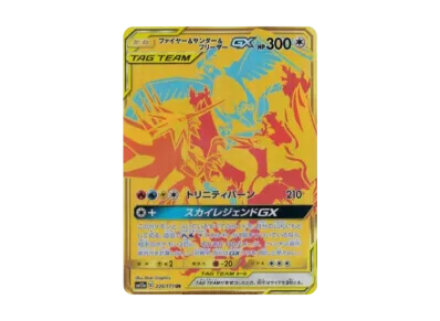 ファイヤー&サンダー&フリーザーgx ur 最終値下げ ポケカ】ファイヤー&サンダー&フリーザーGX URの最新相場と値段