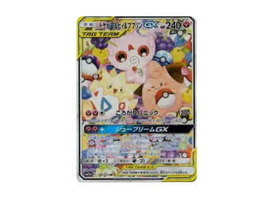 ポケカ】トゲピー&ピィ&ププリンGX SR:SAの最新相場と値段の推移【7/19 ポケカ】トゲピー&ピィ&ププリンGX SR:SAの最新相場と値段の推移【7/19