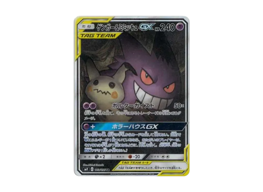 PSA9】ゲンガー&ミミッキュGX RR/Gengar & Mimikyu Pokemon card PSA9】ゲンガー&ミミッキュGX RR/Gengar & Mimikyu Pokemon card