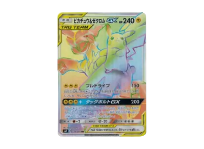 ポケカ】ピカチュウ&ゼクロムGX HR(タッグボルト)の最新相場情報や値段 ポケカ】ピカチュウ&ゼクロムGX HR(タッグボルト)の最新相場情報や値段
