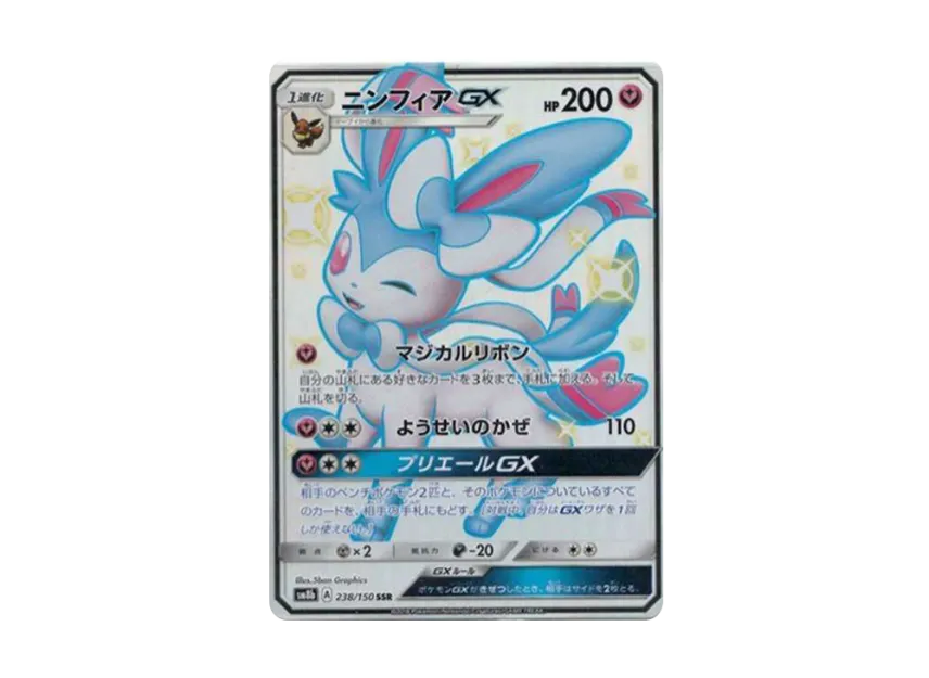 リーフィアGX SSR SM8b GXウルトラシャイニー 206/150 PSA10 リーフィアGX SSR SM8b GXウルトラシャイニー 206/150 PSA10