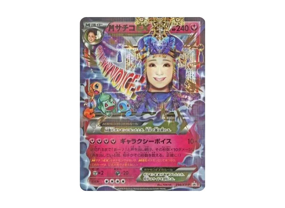 sachiko pokemon card Shinozaki 2 Is this card real? I