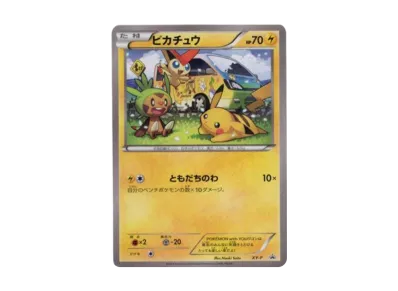ポケカ】ピカチュウ プロモ(POKÉMON with YOU ワゴン)の最新相場情報や ポケカ】ピカチュウ プロモ(POKÉMON with YOU ワゴン)の最新相場情報や