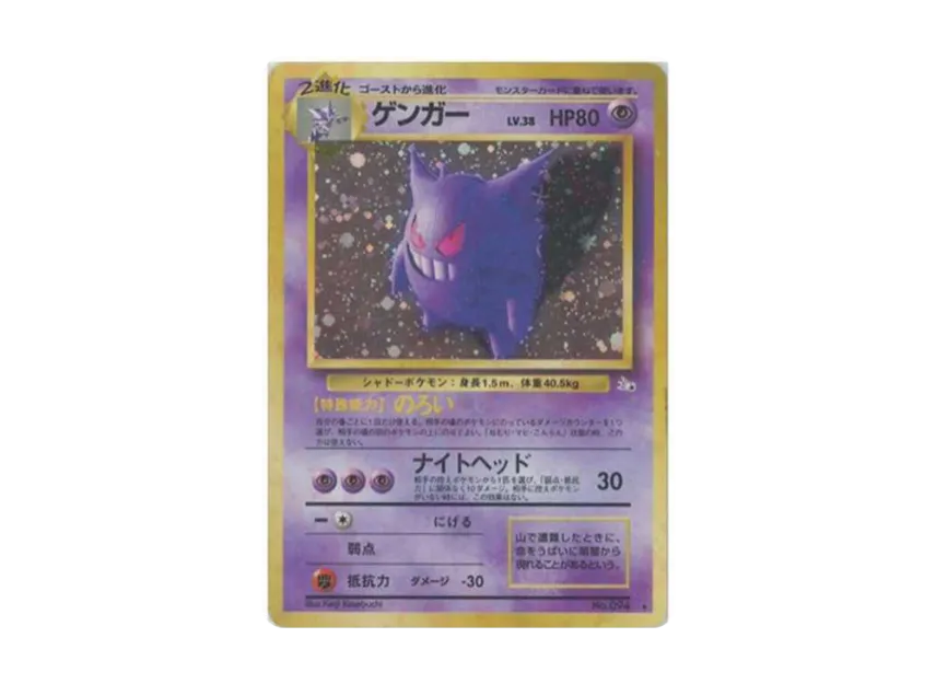 ゴース ゴースト ゲンガー ☆ 第3弾拡張パック 化石の秘密 拡張パック ゴース ゴースト ゲンガー ☆ 第3弾拡張パック 化石の秘密 拡張パック