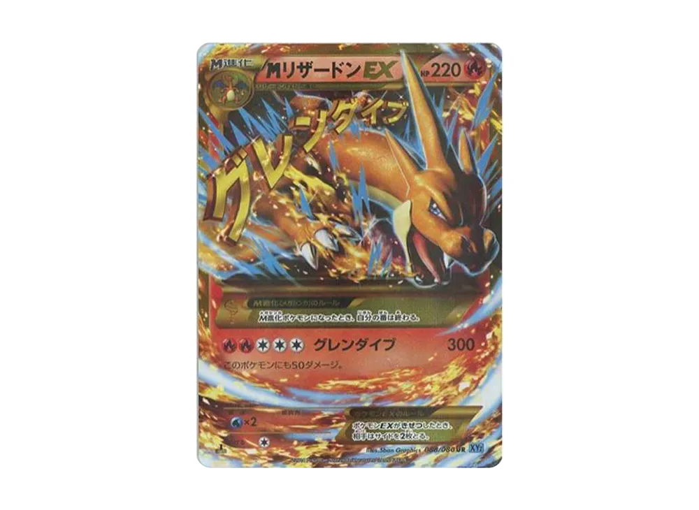 MリザードンEX UR XY2 ワイルドブレイズ 089/080 MリザードンEX RR XY2 ワイルドブレイズ 055/080 - メルカリ