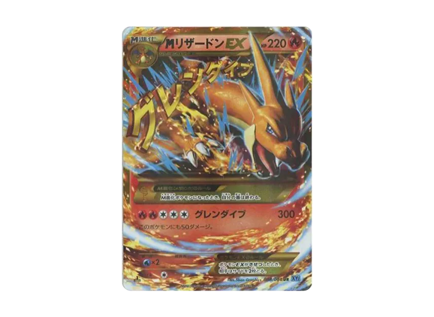 リザードンEX SR XY 拡張パック「ワイルドブレイズ」 キラ 081/080 M リザードンEX SR XY 拡張パック「ワイルドブレイズ」 キラ 081/080 M
