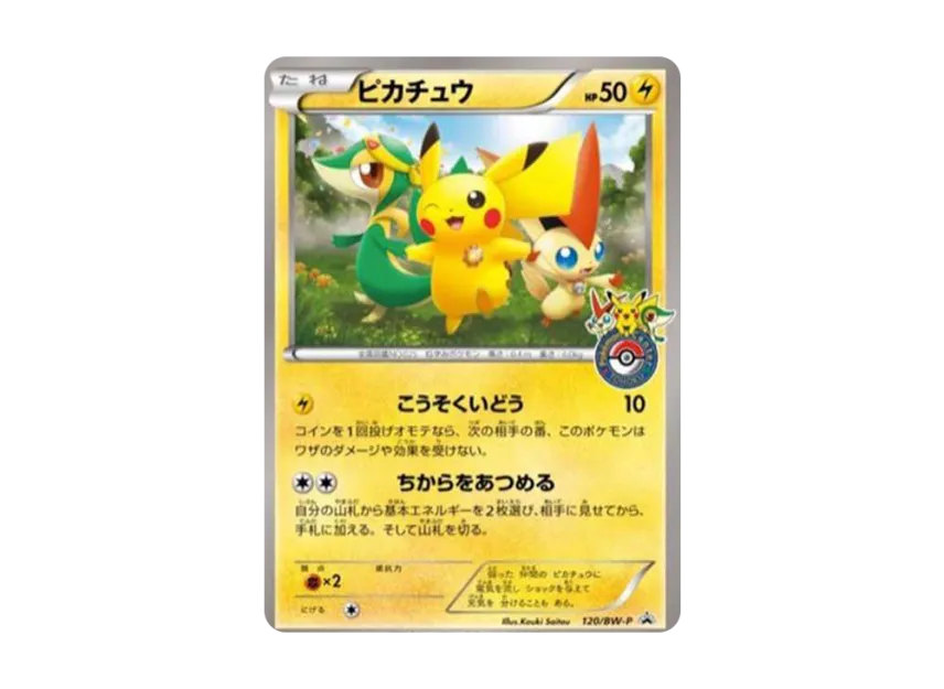 おたんじょうび 〇〇のピカチュウ ポケモンセンター BW-P _の おたんじょうび 〇〇のピカチュウ ポケモンセンター BW-P _の