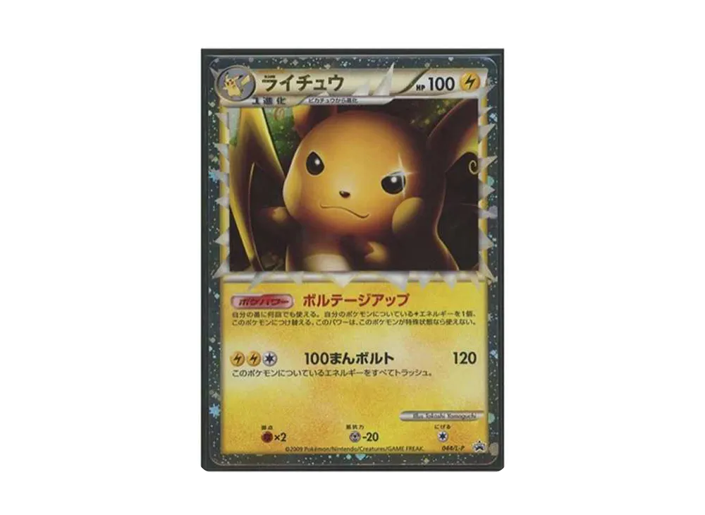ライチュウ: プロモ[L-P 044/L-P](プロモーションカード「L-P」)の新品