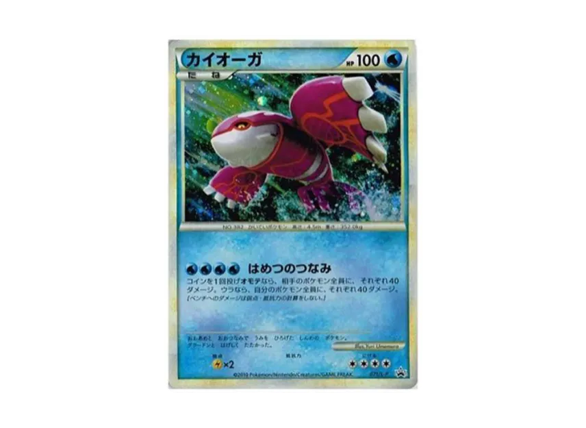 PSA9 カイオーガ legend 色違い 懸賞 伝説ポケモン071/L-P PSA9 PSA9 カイオーガ legend 色違い 懸賞 伝説ポケモン071/L-P PSA9