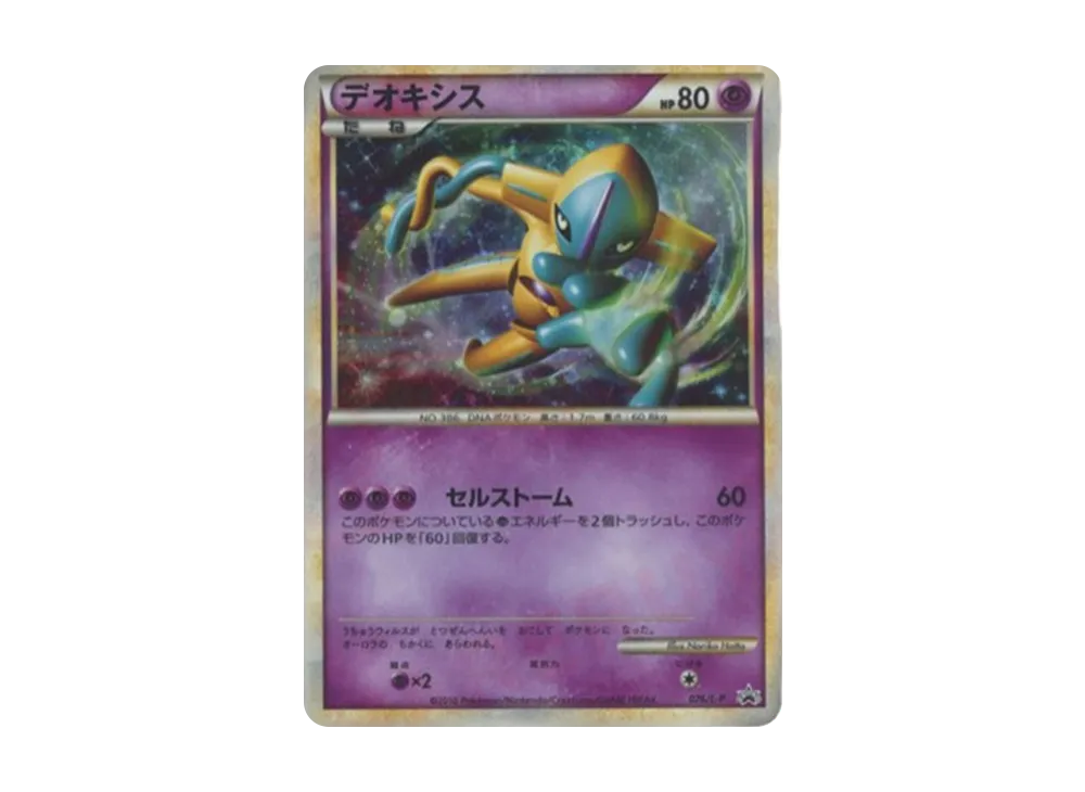デオキシス: プロモ[L-P 076/L-P](プロモーションカード「L-P