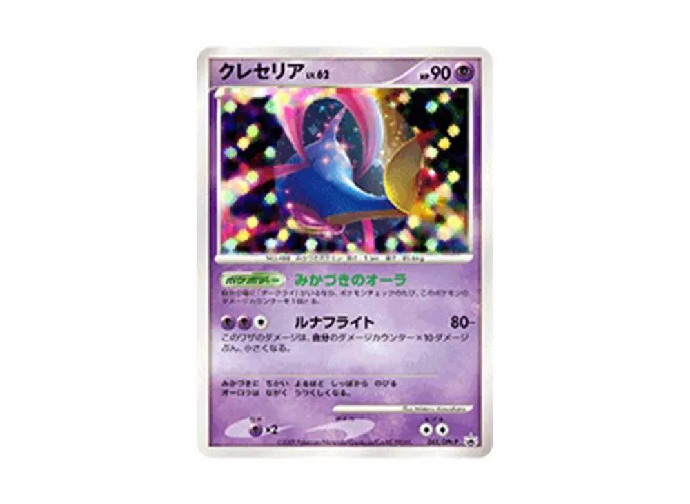 クレセリア: プロモ[DPt-P 045/DPt-P](プロモーションカード「DPt-P